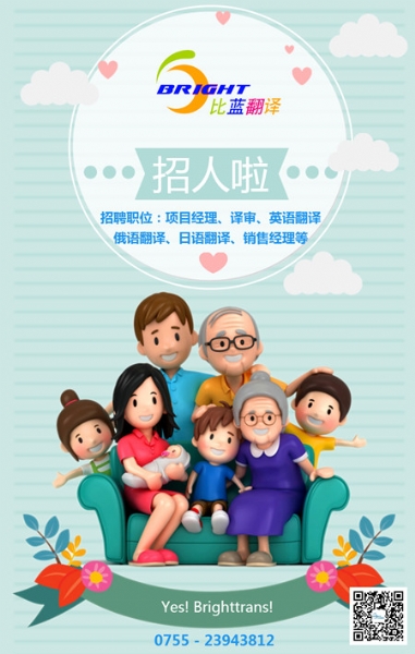 比藍(lán)翻譯2020年5月招聘信息