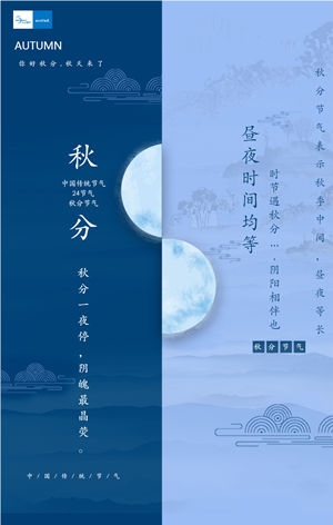 秋分英語怎么翻譯？