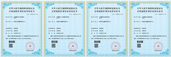 計(jì)算機(jī)軟件著作權(quán)登記證書